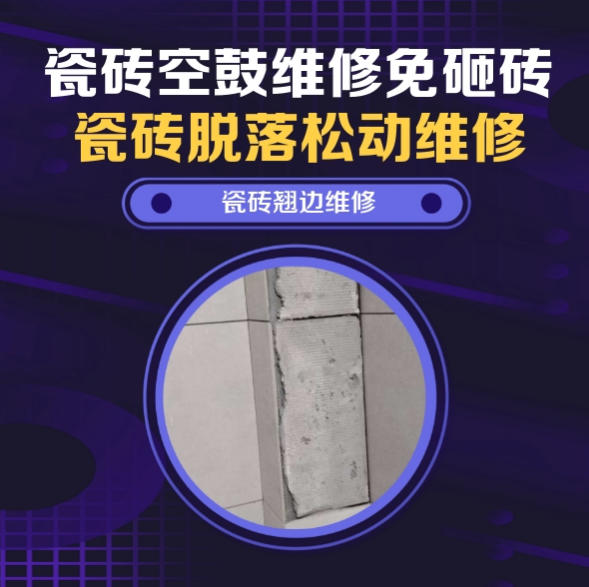 连云港市瓷砖空鼓维修推荐靠谱商家之瓷砖松动维修楼梯地砖空鼓找哪家修的好？推荐诚匠小爱修缮